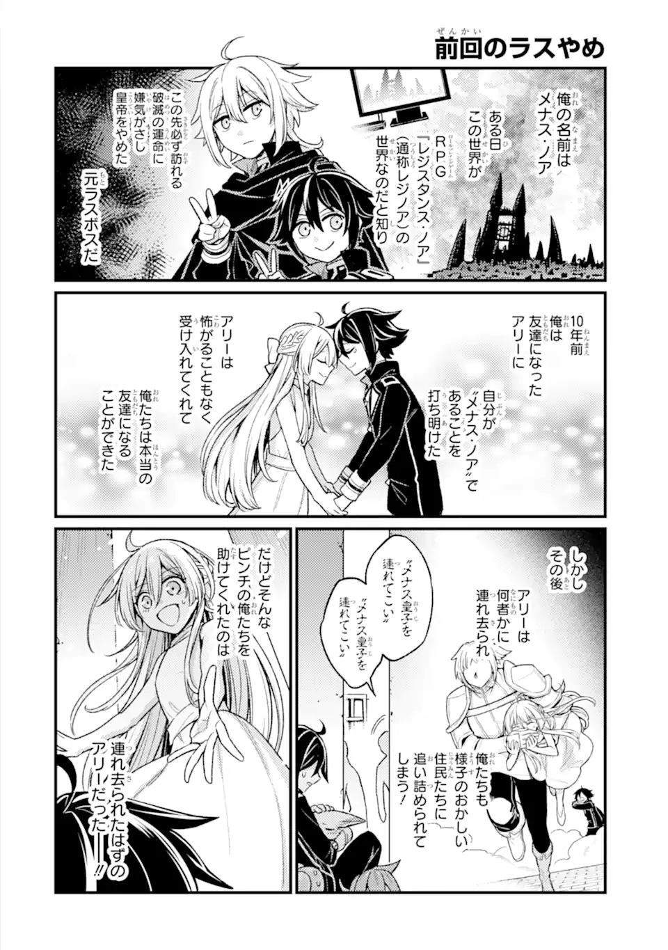 Last Boss, Yamete Mita: Shujinkou ni Taosareta Furi Shite Jiyuu ni Ikite Mita - Chapter 26.1 - Page 1