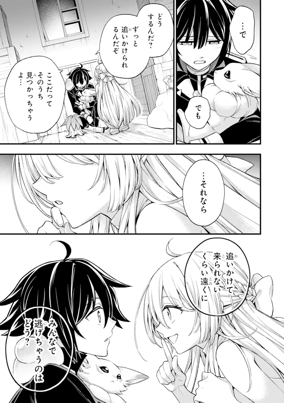Last Boss, Yamete Mita: Shujinkou ni Taosareta Furi Shite Jiyuu ni Ikite Mita - Chapter 26.1 - Page 10