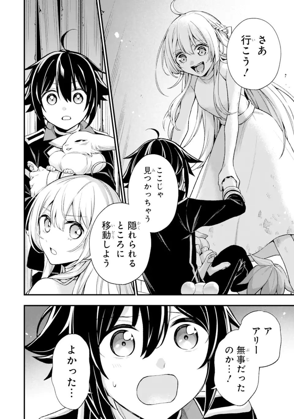 Last Boss, Yamete Mita: Shujinkou ni Taosareta Furi Shite Jiyuu ni Ikite Mita - Chapter 26.1 - Page 3