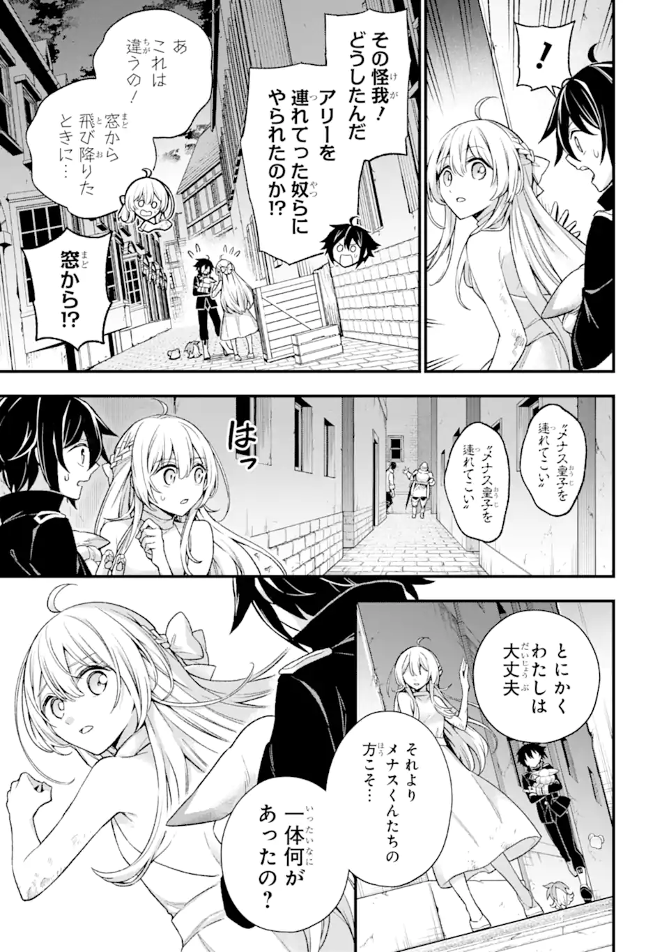 Last Boss, Yamete Mita: Shujinkou ni Taosareta Furi Shite Jiyuu ni Ikite Mita - Chapter 26.1 - Page 4
