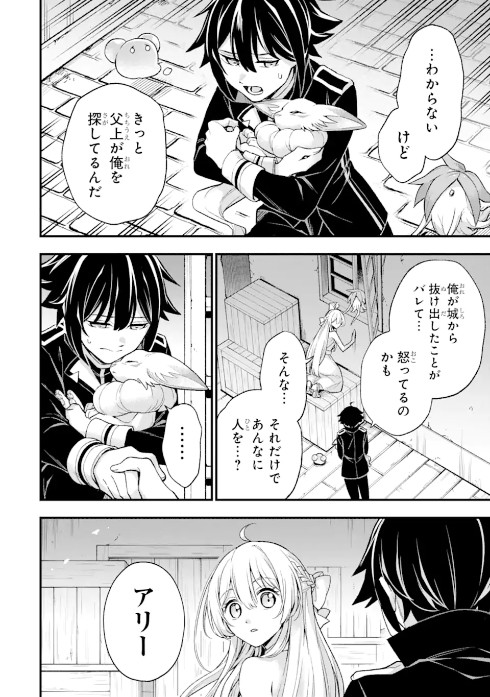 Last Boss, Yamete Mita: Shujinkou ni Taosareta Furi Shite Jiyuu ni Ikite Mita - Chapter 26.1 - Page 5
