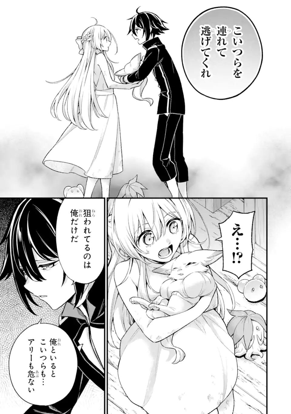 Last Boss, Yamete Mita: Shujinkou ni Taosareta Furi Shite Jiyuu ni Ikite Mita - Chapter 26.1 - Page 6