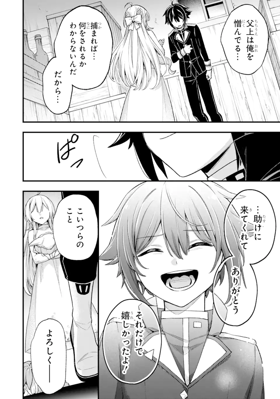 Last Boss, Yamete Mita: Shujinkou ni Taosareta Furi Shite Jiyuu ni Ikite Mita - Chapter 26.1 - Page 7