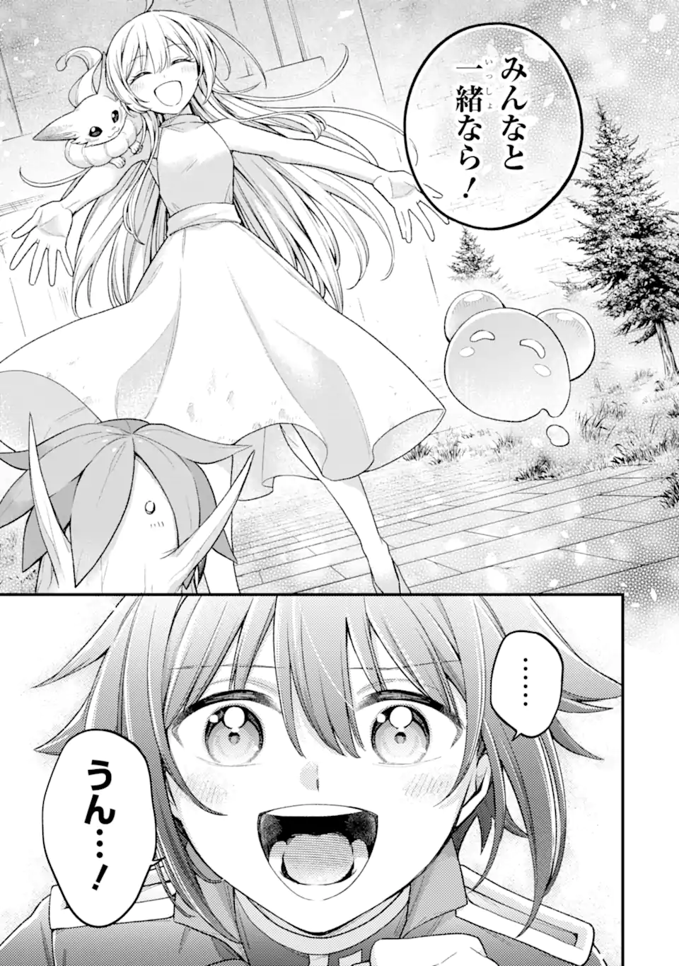 Last Boss, Yamete Mita: Shujinkou ni Taosareta Furi Shite Jiyuu ni Ikite Mita - Chapter 26.2 - Page 3