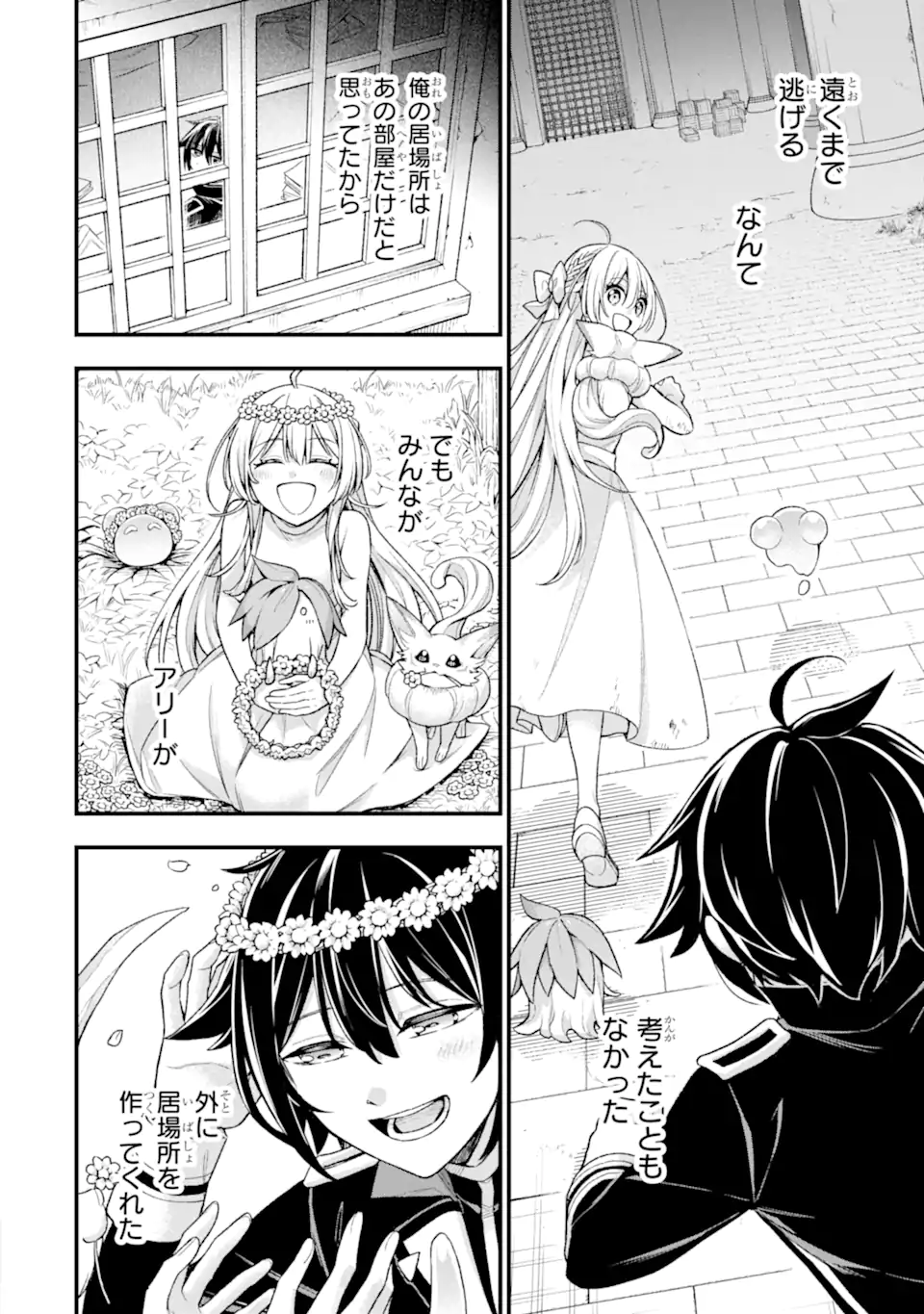 Last Boss, Yamete Mita: Shujinkou ni Taosareta Furi Shite Jiyuu ni Ikite Mita - Chapter 26.2 - Page 4