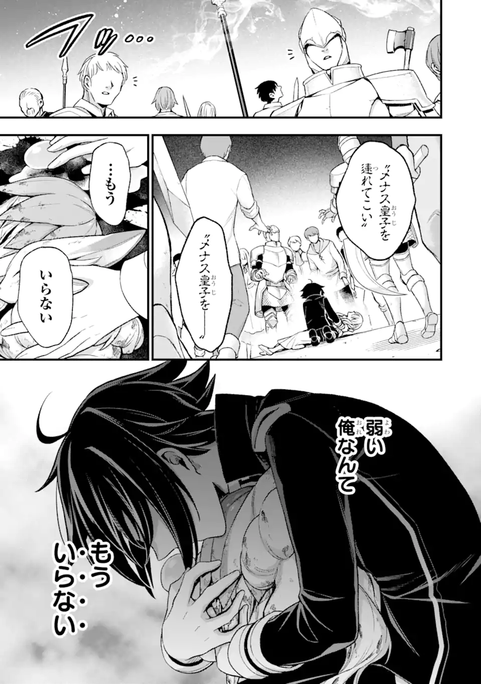 Last Boss, Yamete Mita: Shujinkou ni Taosareta Furi Shite Jiyuu ni Ikite Mita - Chapter 26.4 - Page 1