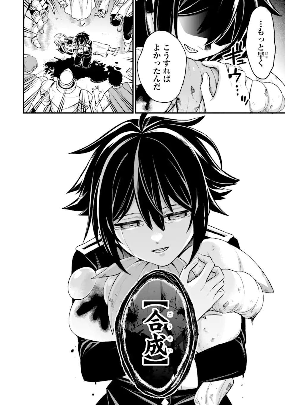 Last Boss, Yamete Mita: Shujinkou ni Taosareta Furi Shite Jiyuu ni Ikite Mita - Chapter 26.4 - Page 2