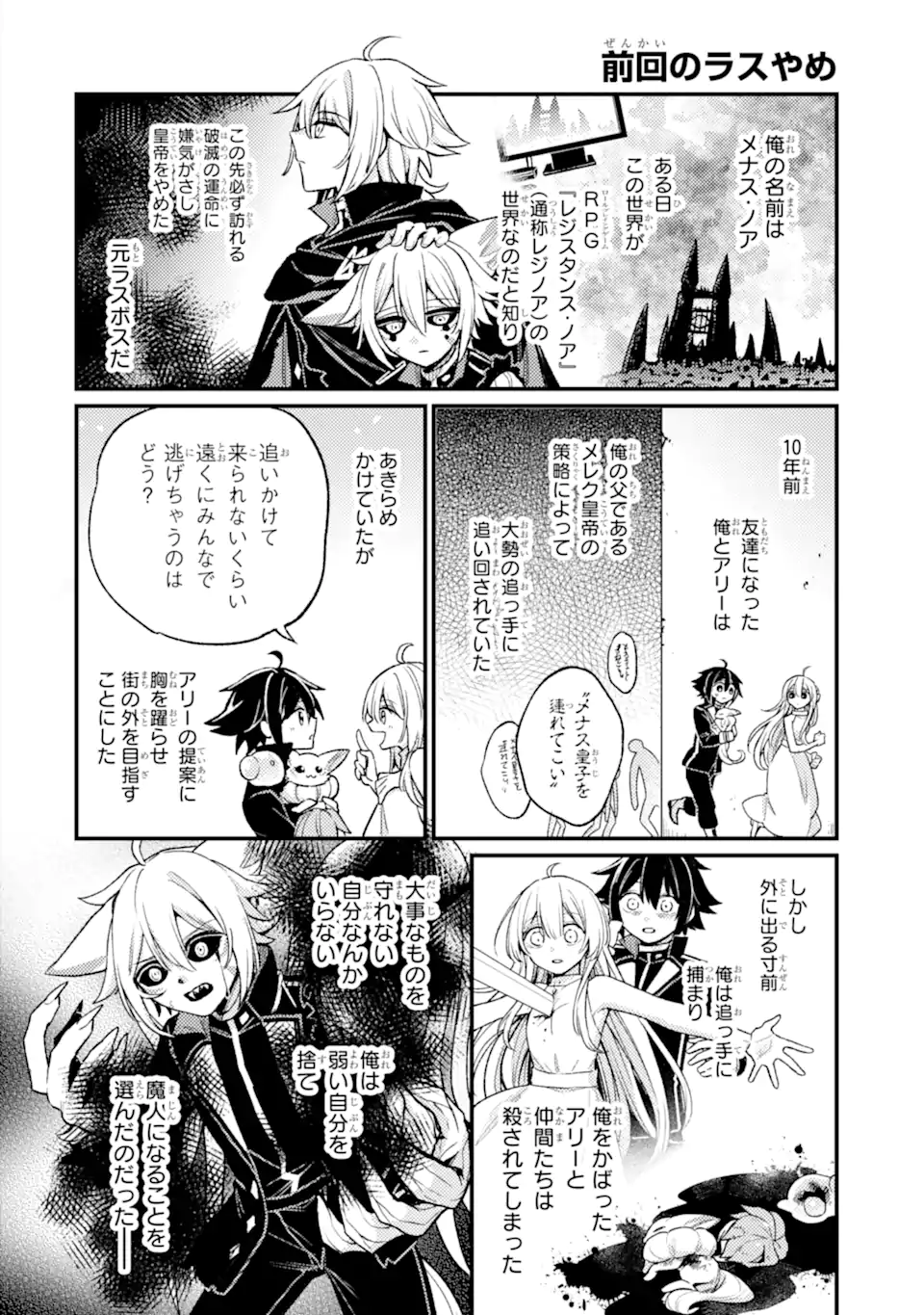 Last Boss, Yamete Mita: Shujinkou ni Taosareta Furi Shite Jiyuu ni Ikite Mita - Chapter 27.1 - Page 1