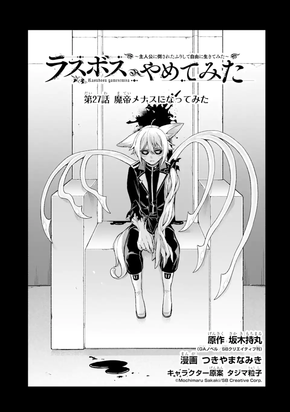 Last Boss, Yamete Mita: Shujinkou ni Taosareta Furi Shite Jiyuu ni Ikite Mita - Chapter 27.1 - Page 2