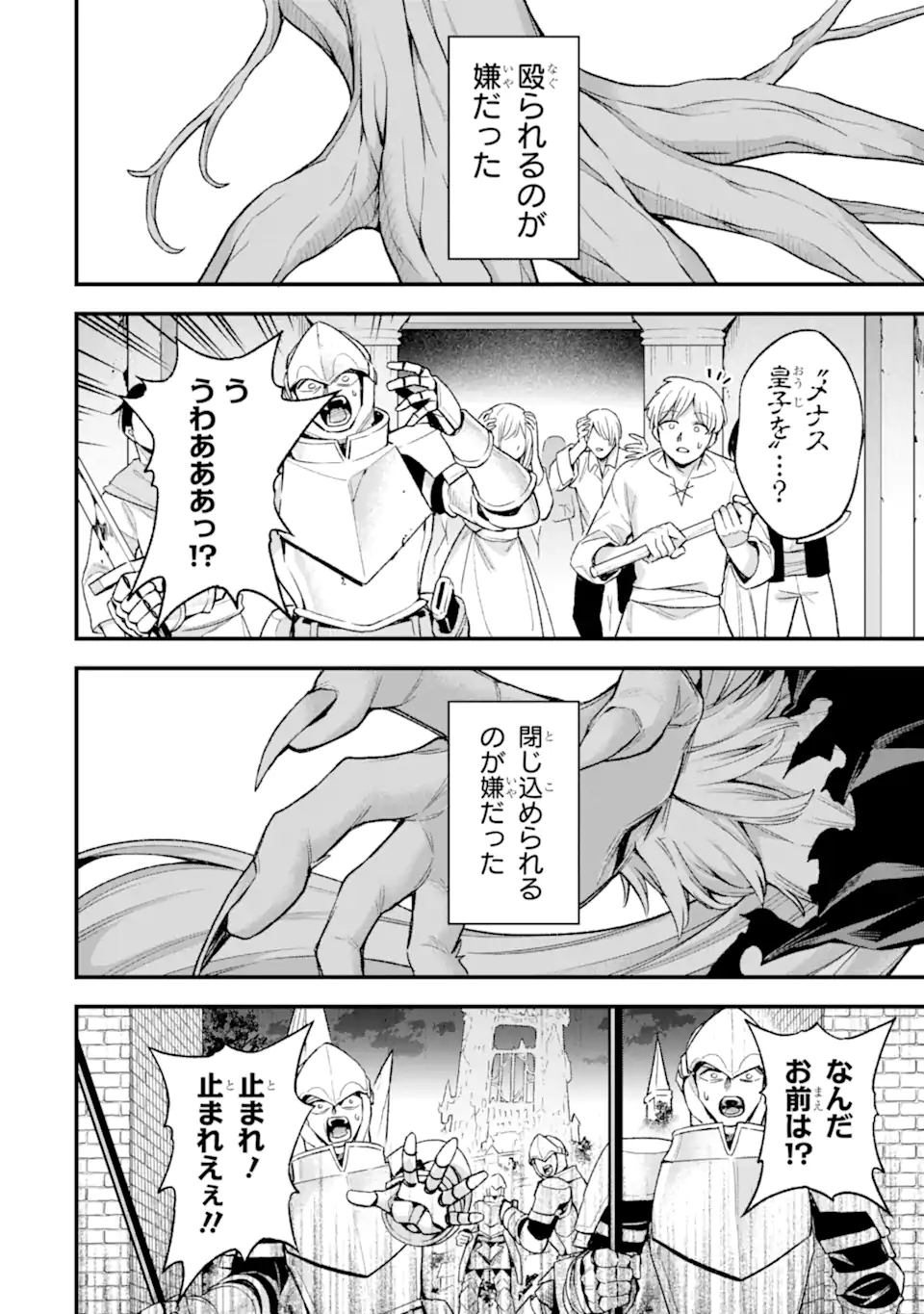 Last Boss, Yamete Mita: Shujinkou ni Taosareta Furi Shite Jiyuu ni Ikite Mita - Chapter 27.1 - Page 3