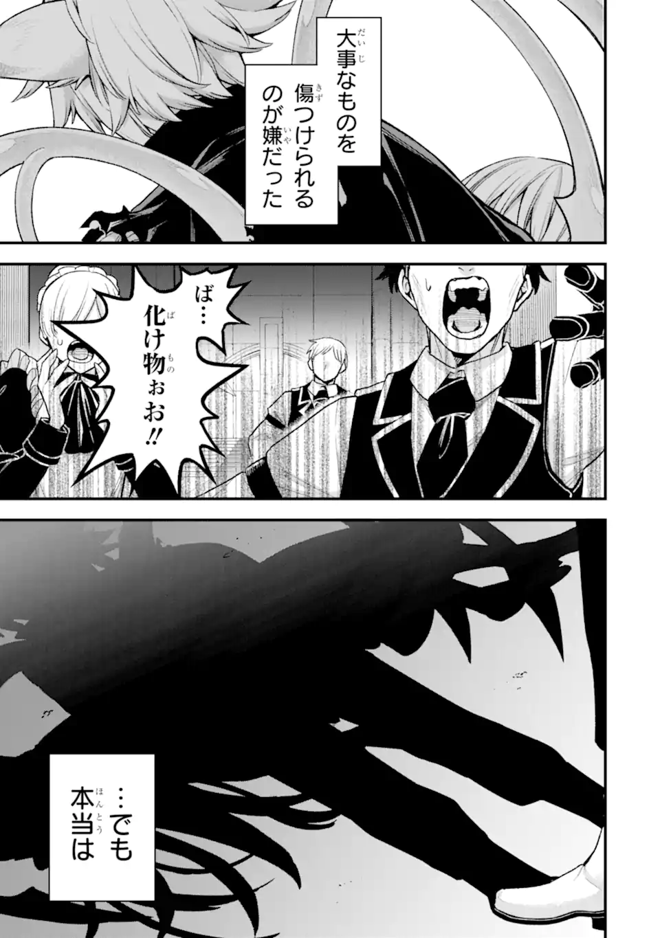 Last Boss, Yamete Mita: Shujinkou ni Taosareta Furi Shite Jiyuu ni Ikite Mita - Chapter 27.1 - Page 4