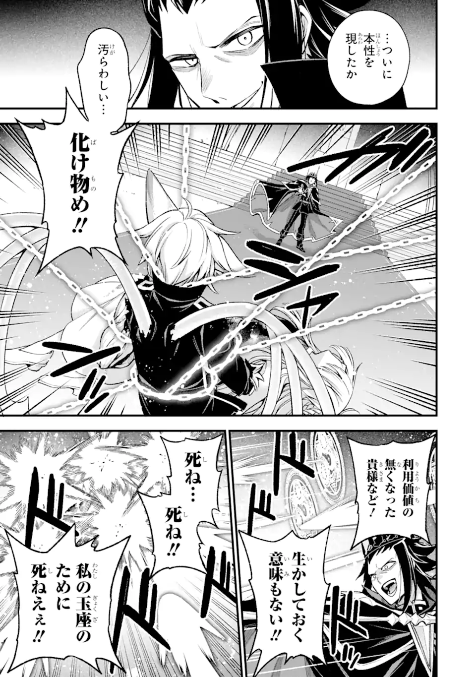 Last Boss, Yamete Mita: Shujinkou ni Taosareta Furi Shite Jiyuu ni Ikite Mita - Chapter 27.1 - Page 6