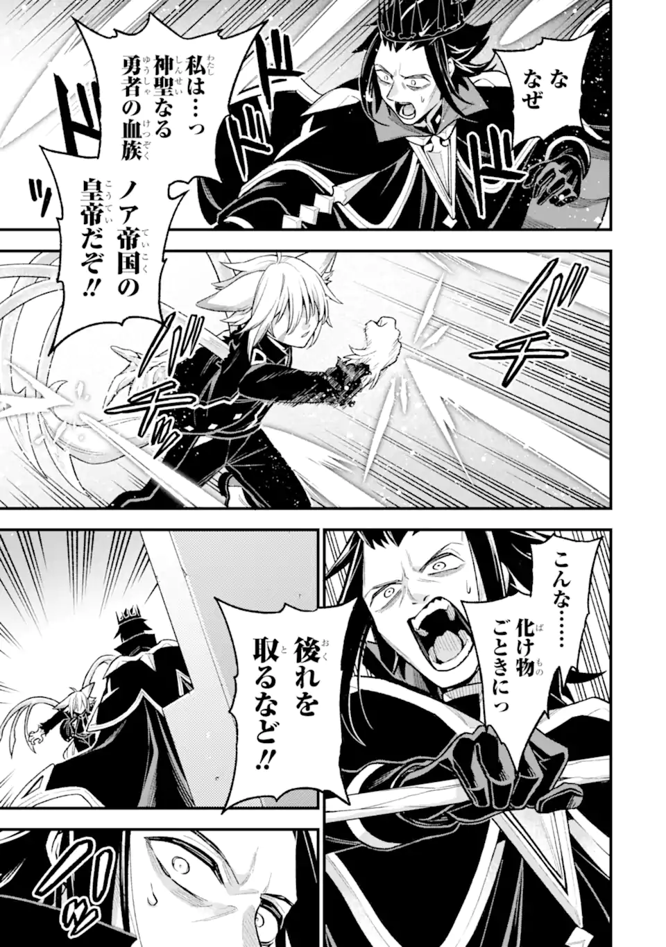 Last Boss, Yamete Mita: Shujinkou ni Taosareta Furi Shite Jiyuu ni Ikite Mita - Chapter 27.1 - Page 8