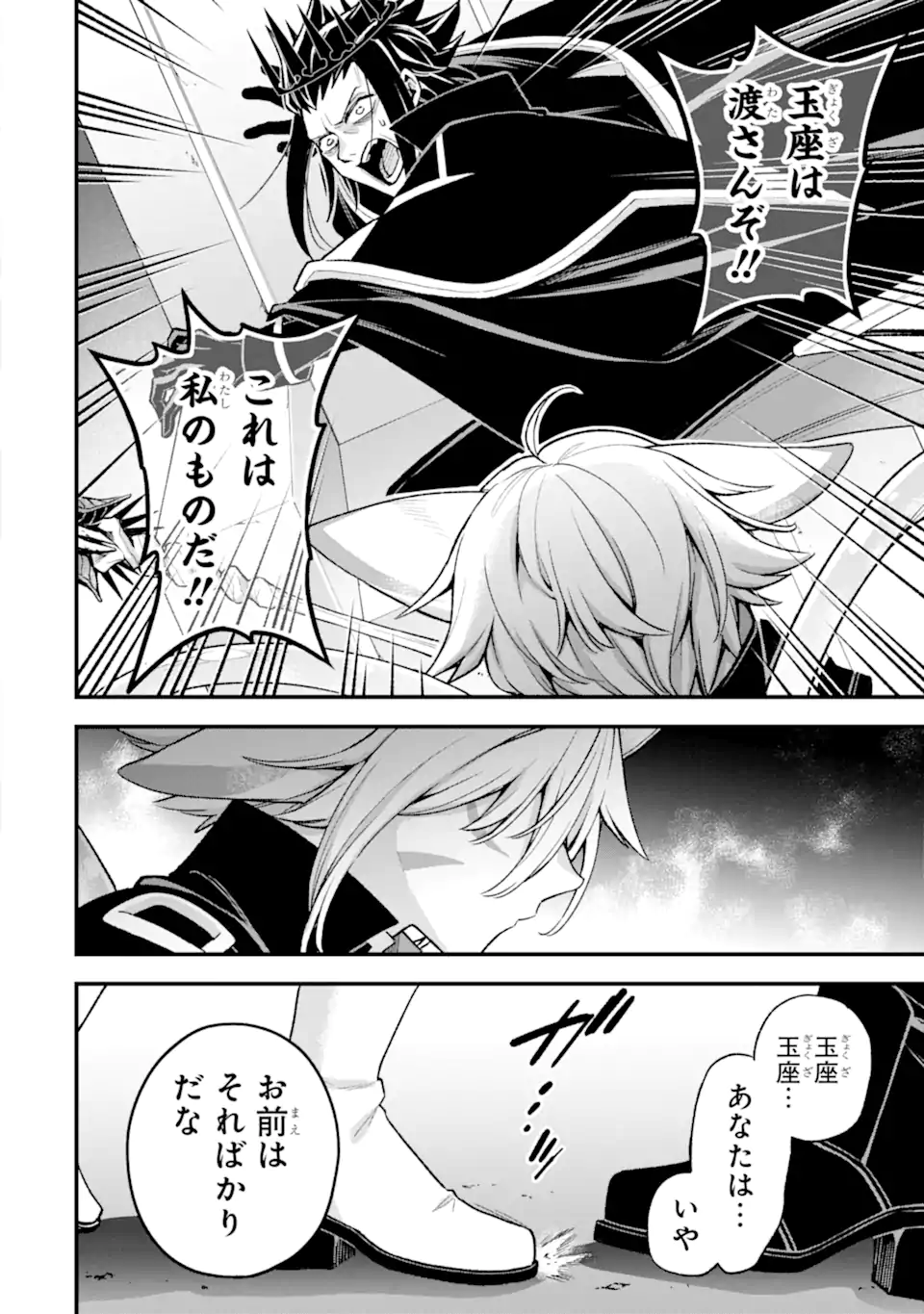 Last Boss, Yamete Mita: Shujinkou ni Taosareta Furi Shite Jiyuu ni Ikite Mita - Chapter 27.1 - Page 9