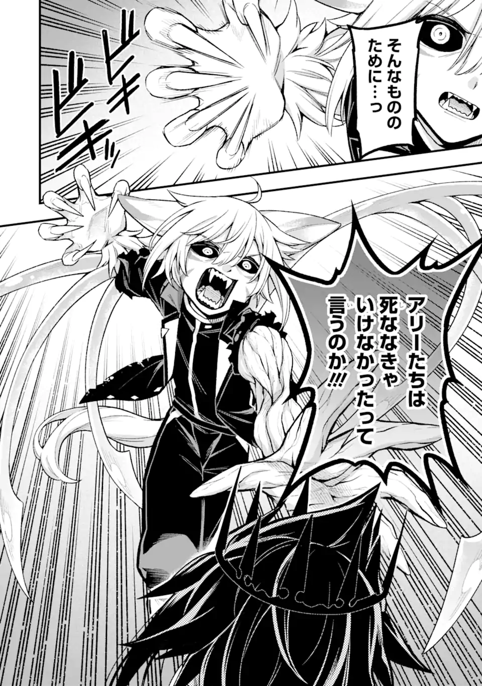 Last Boss, Yamete Mita: Shujinkou ni Taosareta Furi Shite Jiyuu ni Ikite Mita - Chapter 27.2 - Page 1