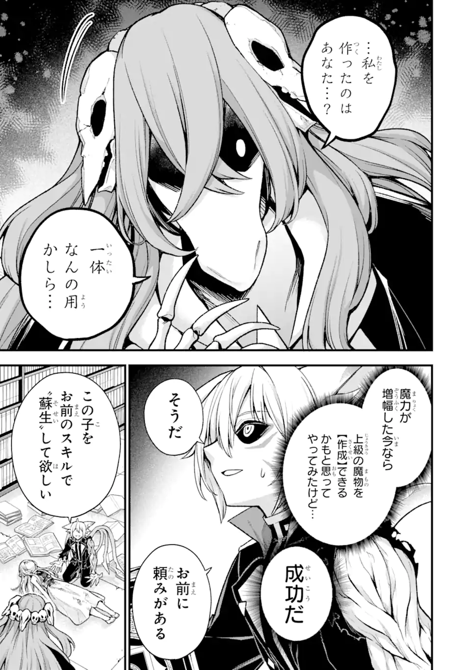 Last Boss, Yamete Mita: Shujinkou ni Taosareta Furi Shite Jiyuu ni Ikite Mita - Chapter 27.2 - Page 10
