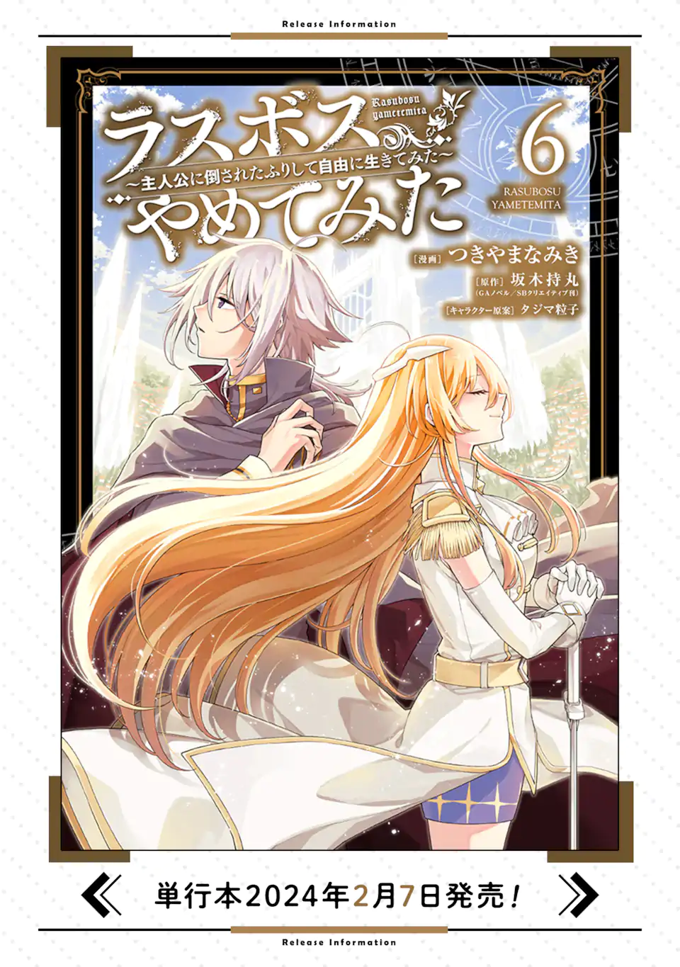 Last Boss, Yamete Mita: Shujinkou ni Taosareta Furi Shite Jiyuu ni Ikite Mita - Chapter 27.2 - Page 11