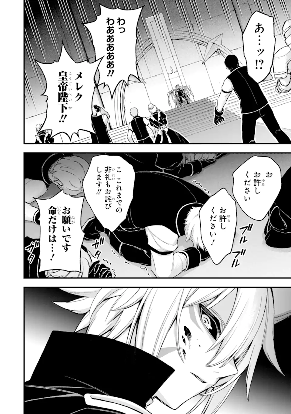 Last Boss, Yamete Mita: Shujinkou ni Taosareta Furi Shite Jiyuu ni Ikite Mita - Chapter 27.2 - Page 5