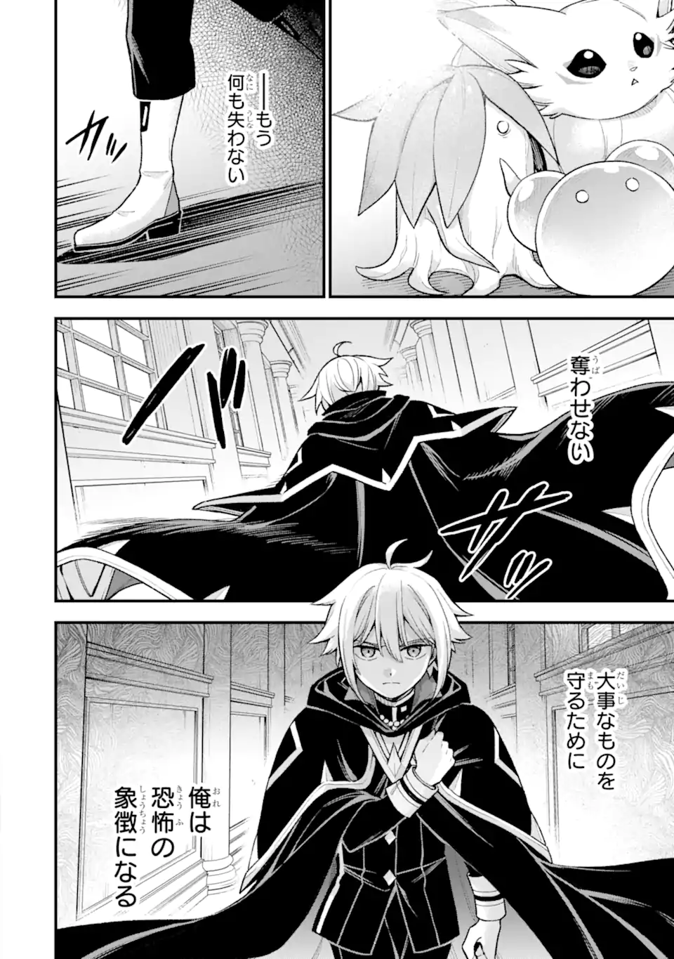 Last Boss, Yamete Mita: Shujinkou ni Taosareta Furi Shite Jiyuu ni Ikite Mita - Chapter 27.4 - Page 10