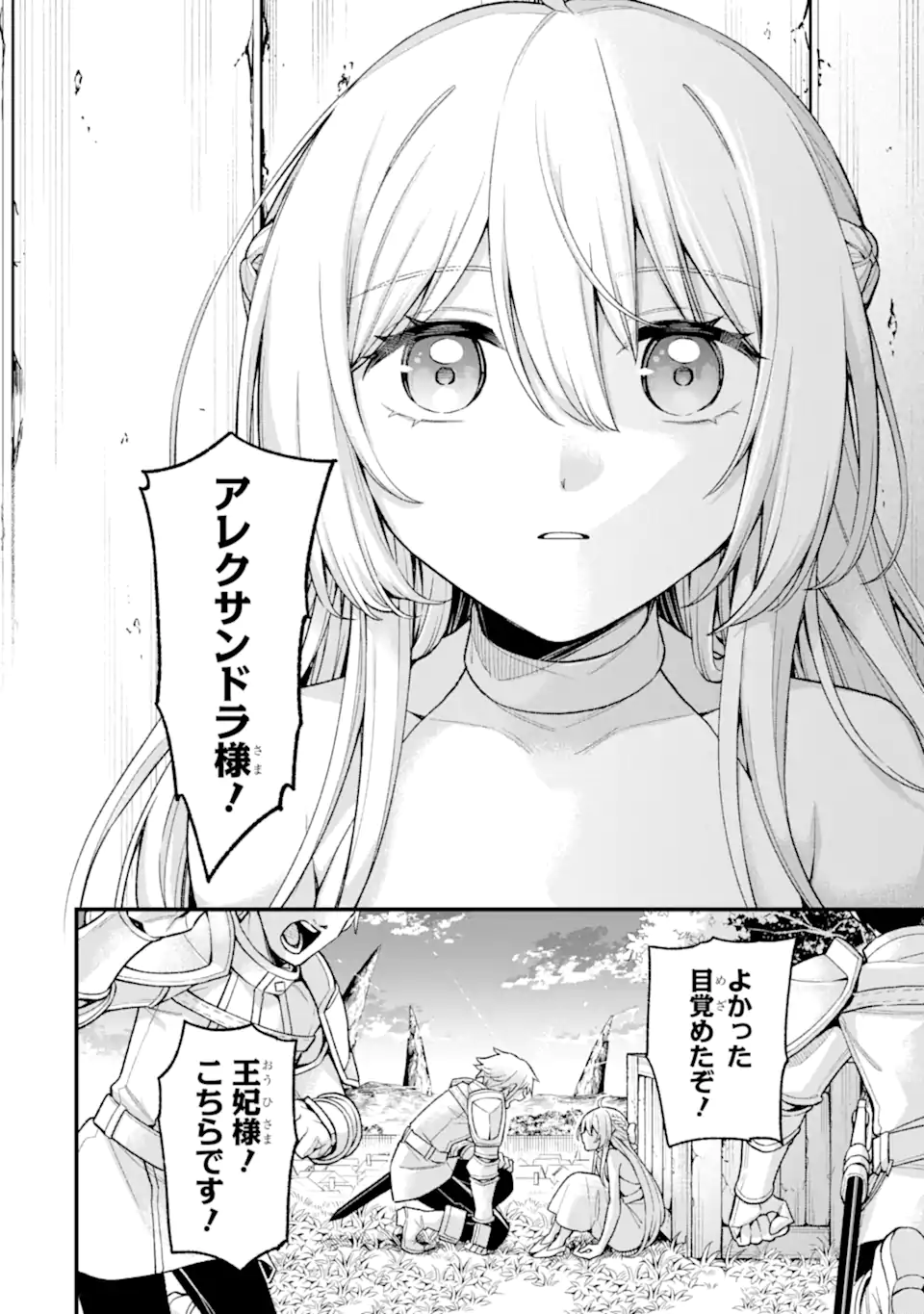 Last Boss, Yamete Mita: Shujinkou ni Taosareta Furi Shite Jiyuu ni Ikite Mita - Chapter 27.4 - Page 2