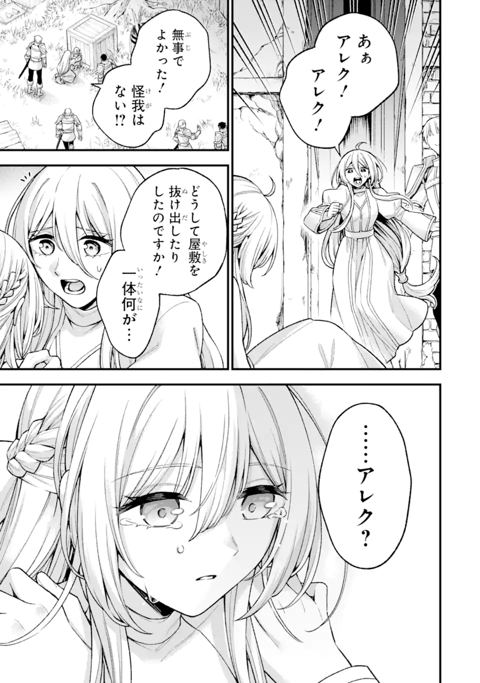 Last Boss, Yamete Mita: Shujinkou ni Taosareta Furi Shite Jiyuu ni Ikite Mita - Chapter 27.4 - Page 3