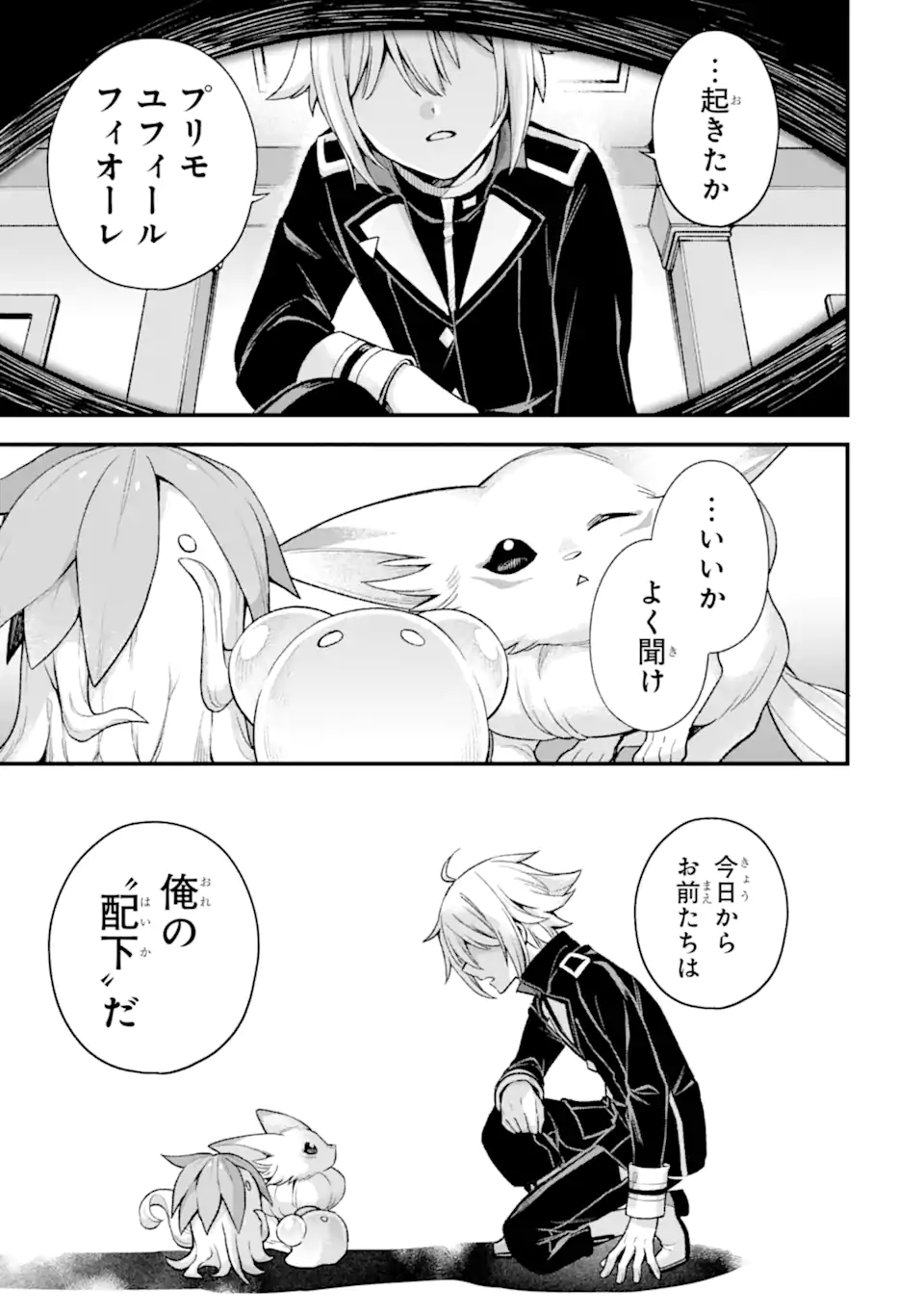 Last Boss, Yamete Mita: Shujinkou ni Taosareta Furi Shite Jiyuu ni Ikite Mita - Chapter 27.4 - Page 9