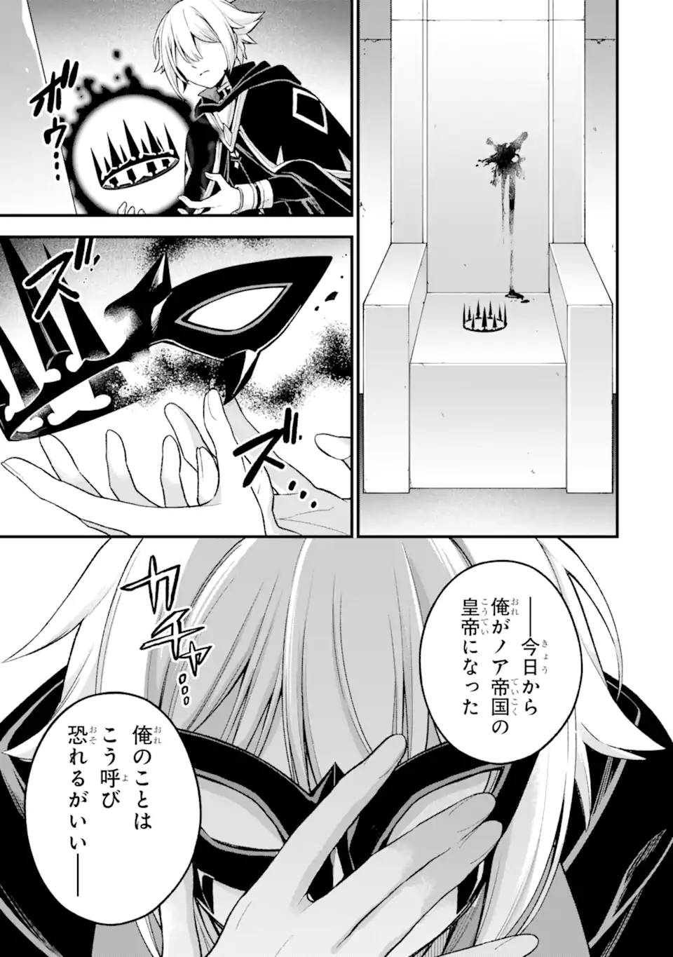 Last Boss, Yamete Mita: Shujinkou ni Taosareta Furi Shite Jiyuu ni Ikite Mita - Chapter 27.5 - Page 1