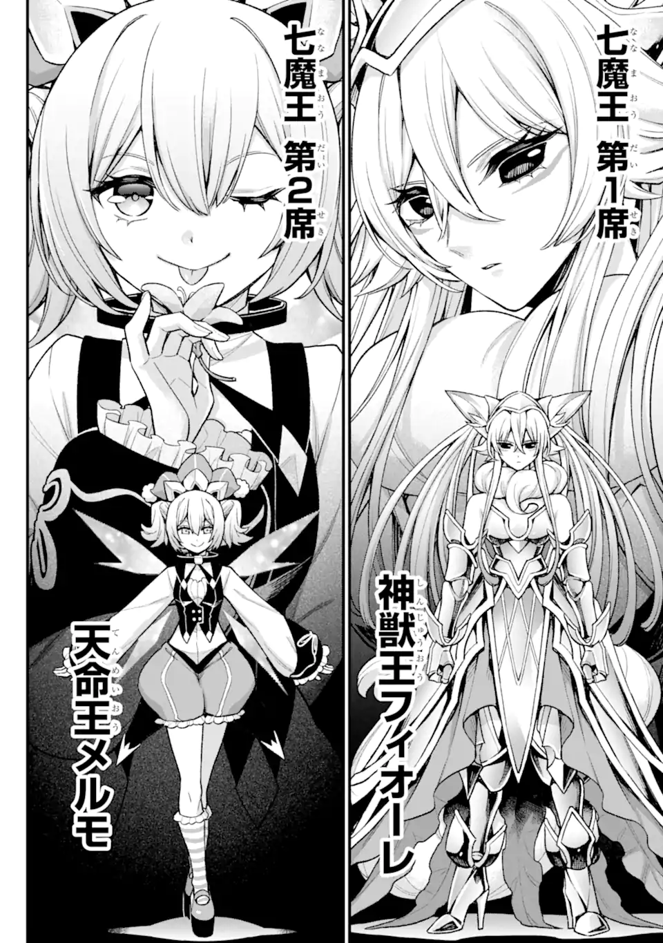 Last Boss, Yamete Mita: Shujinkou ni Taosareta Furi Shite Jiyuu ni Ikite Mita - Chapter 27.5 - Page 10