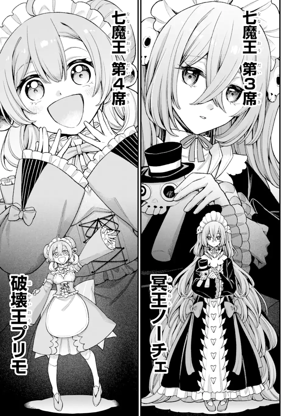 Last Boss, Yamete Mita: Shujinkou ni Taosareta Furi Shite Jiyuu ni Ikite Mita - Chapter 27.5 - Page 11