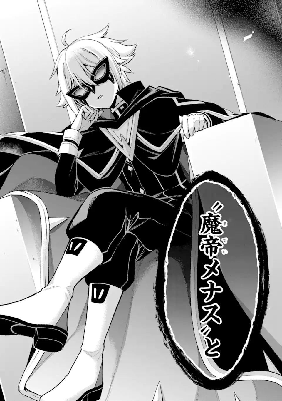 Last Boss, Yamete Mita: Shujinkou ni Taosareta Furi Shite Jiyuu ni Ikite Mita - Chapter 27.5 - Page 2