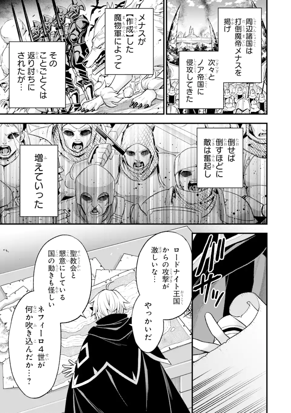 Last Boss, Yamete Mita: Shujinkou ni Taosareta Furi Shite Jiyuu ni Ikite Mita - Chapter 27.5 - Page 5
