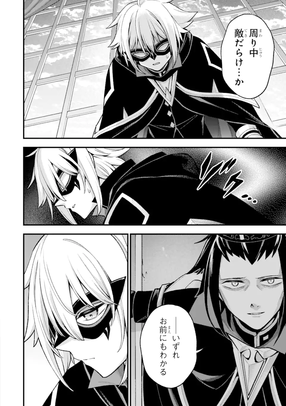 Last Boss, Yamete Mita: Shujinkou ni Taosareta Furi Shite Jiyuu ni Ikite Mita - Chapter 27.5 - Page 6
