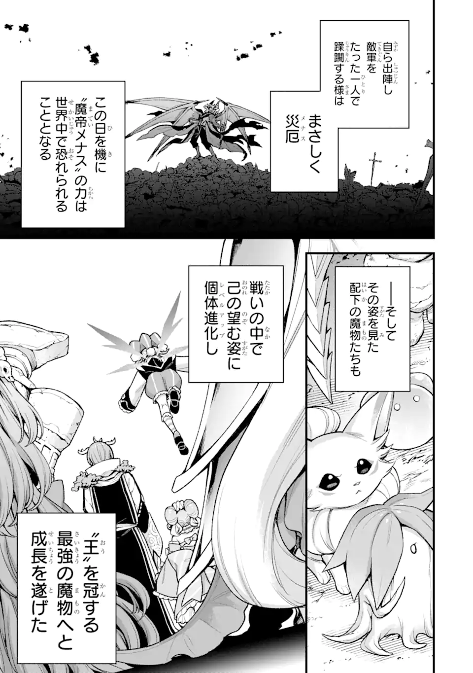 Last Boss, Yamete Mita: Shujinkou ni Taosareta Furi Shite Jiyuu ni Ikite Mita - Chapter 27.5 - Page 9