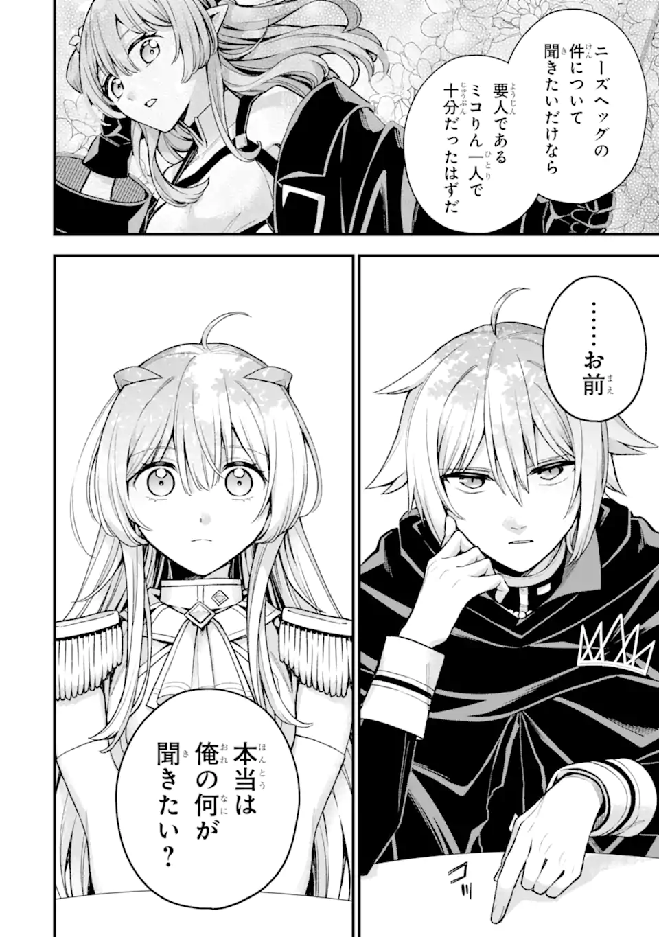 Last Boss, Yamete Mita: Shujinkou ni Taosareta Furi Shite Jiyuu ni Ikite Mita - Chapter 28.2 - Page 10