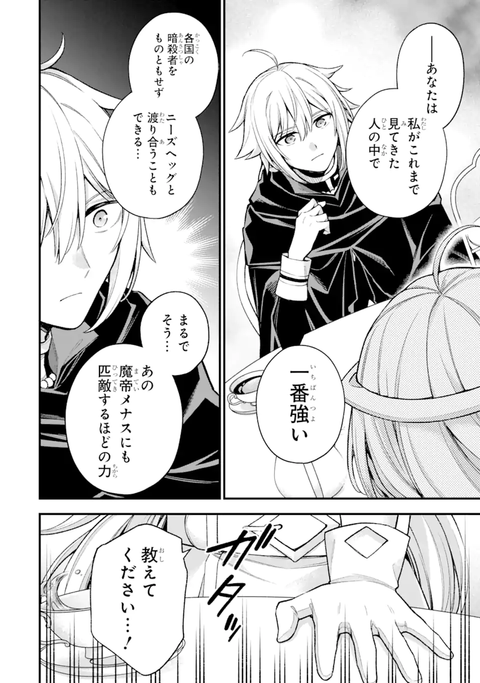 Last Boss, Yamete Mita: Shujinkou ni Taosareta Furi Shite Jiyuu ni Ikite Mita - Chapter 28.2 - Page 12