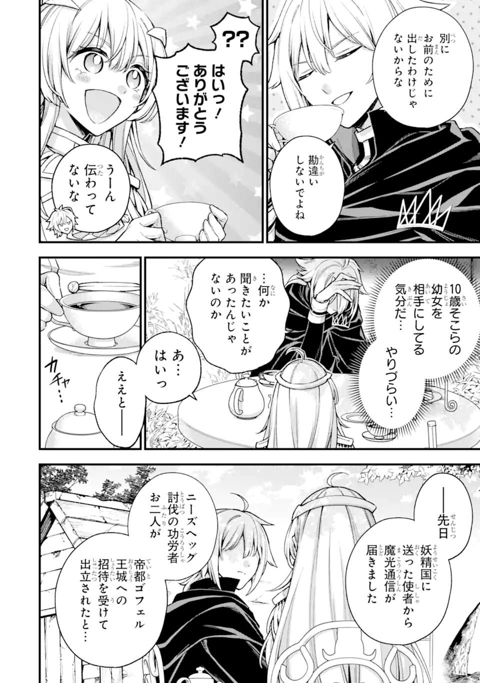 Last Boss, Yamete Mita: Shujinkou ni Taosareta Furi Shite Jiyuu ni Ikite Mita - Chapter 28.2 - Page 2