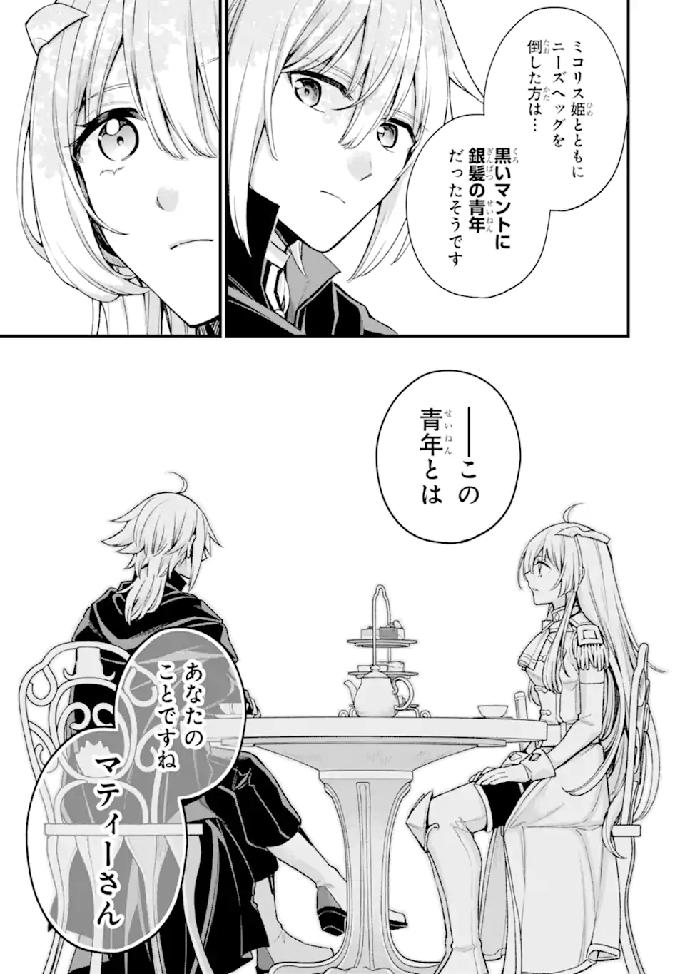 Last Boss, Yamete Mita: Shujinkou ni Taosareta Furi Shite Jiyuu ni Ikite Mita - Chapter 28.2 - Page 3
