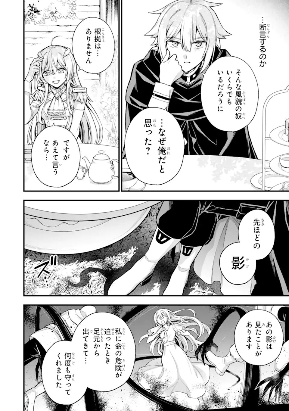 Last Boss, Yamete Mita: Shujinkou ni Taosareta Furi Shite Jiyuu ni Ikite Mita - Chapter 28.2 - Page 4