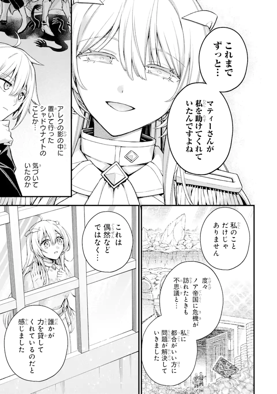 Last Boss, Yamete Mita: Shujinkou ni Taosareta Furi Shite Jiyuu ni Ikite Mita - Chapter 28.2 - Page 5