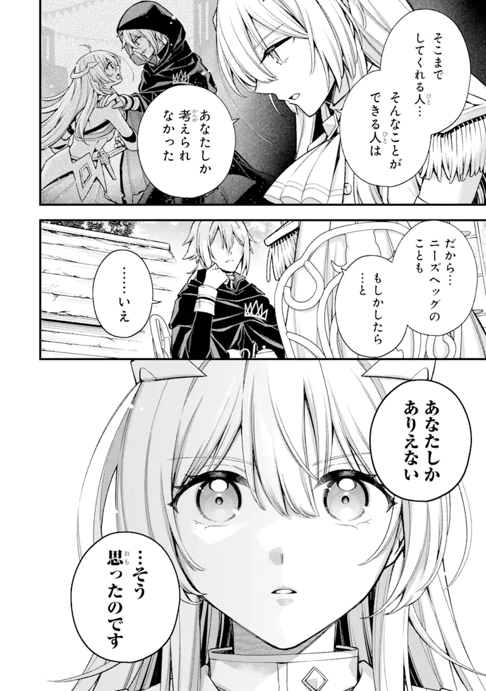 Last Boss, Yamete Mita: Shujinkou ni Taosareta Furi Shite Jiyuu ni Ikite Mita - Chapter 28.2 - Page 6