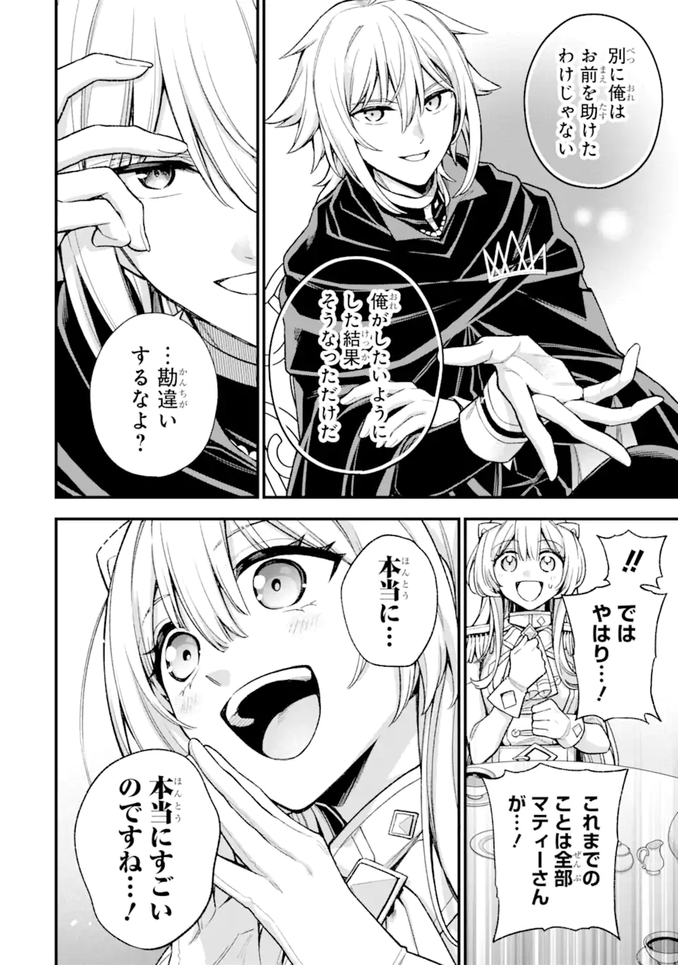 Last Boss, Yamete Mita: Shujinkou ni Taosareta Furi Shite Jiyuu ni Ikite Mita - Chapter 28.2 - Page 8