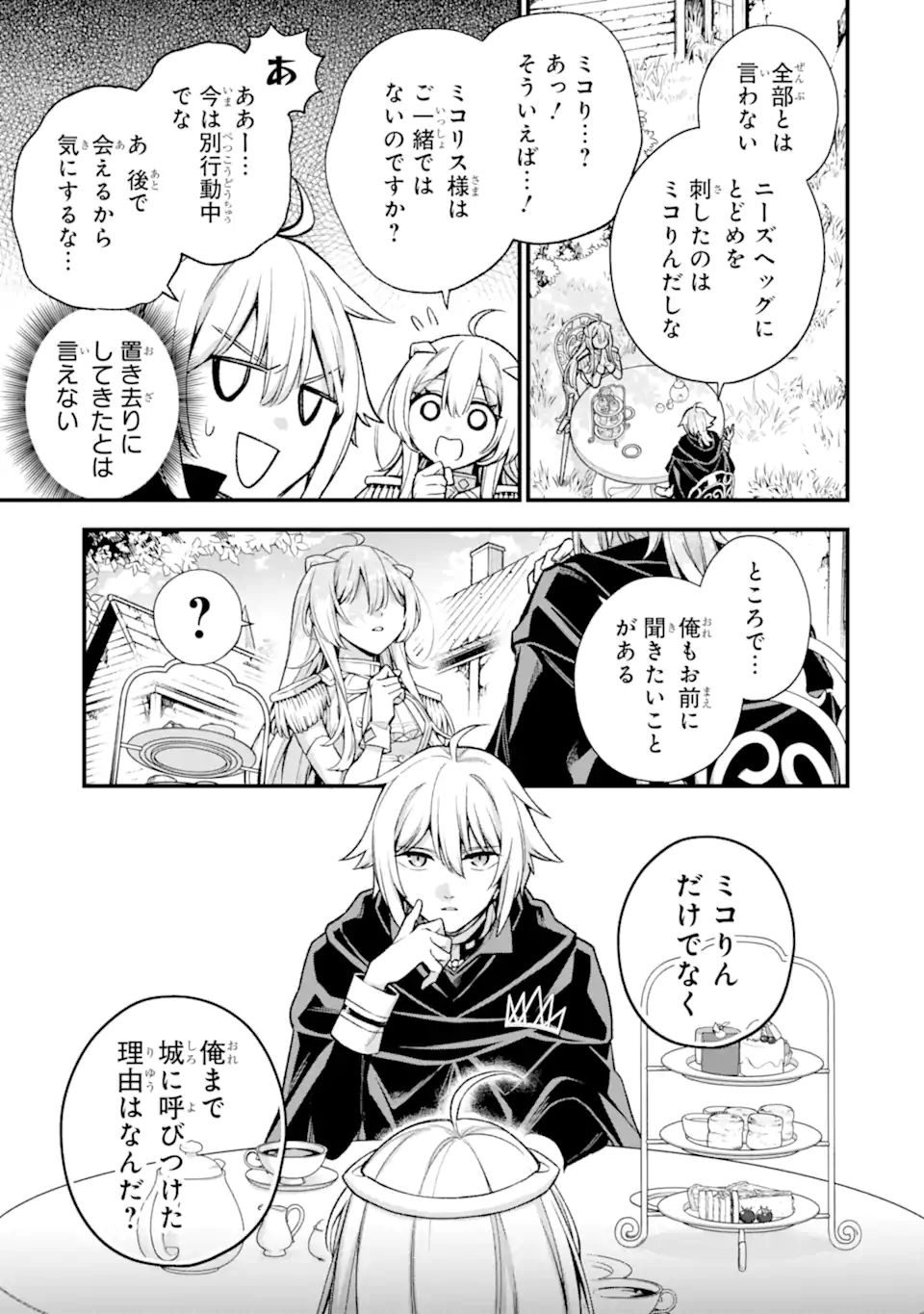 Last Boss, Yamete Mita: Shujinkou ni Taosareta Furi Shite Jiyuu ni Ikite Mita - Chapter 28.2 - Page 9