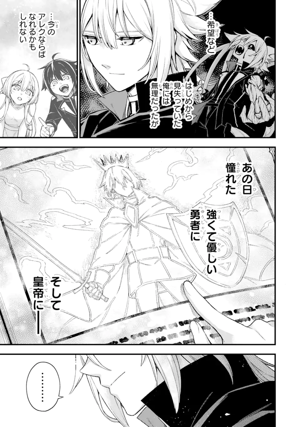 Last Boss, Yamete Mita: Shujinkou ni Taosareta Furi Shite Jiyuu ni Ikite Mita - Chapter 29.3 - Page 1