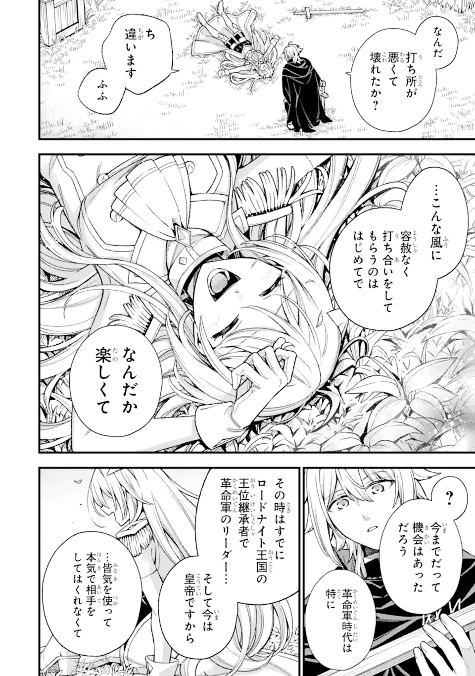 Last Boss, Yamete Mita: Shujinkou ni Taosareta Furi Shite Jiyuu ni Ikite Mita - Chapter 29.3 - Page 10