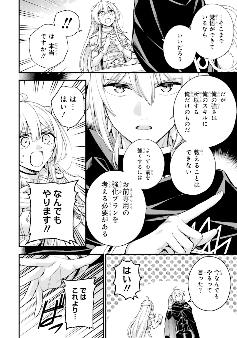 Last Boss, Yamete Mita: Shujinkou ni Taosareta Furi Shite Jiyuu ni Ikite Mita - Chapter 29.3 - Page 2