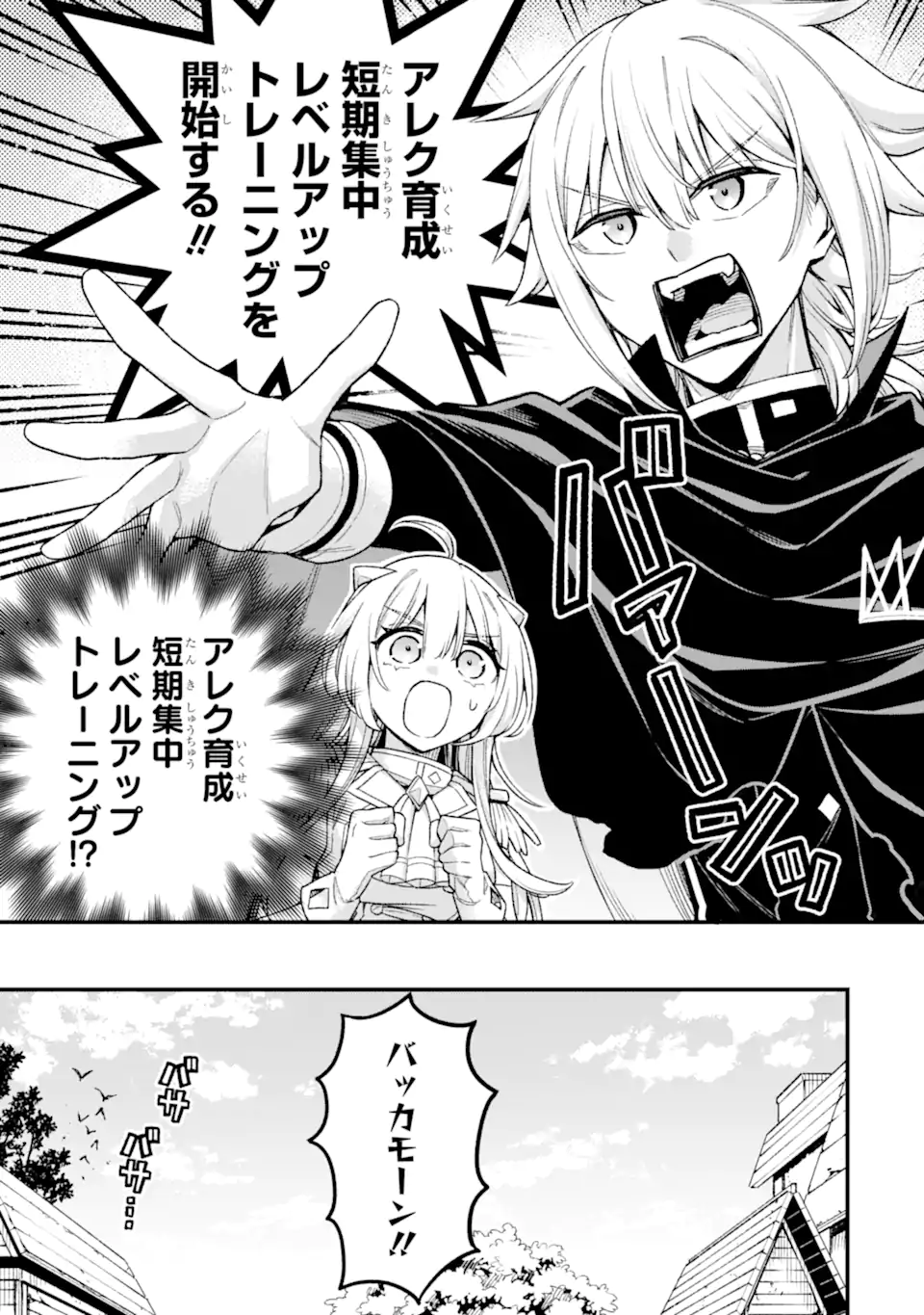 Last Boss, Yamete Mita: Shujinkou ni Taosareta Furi Shite Jiyuu ni Ikite Mita - Chapter 29.3 - Page 3