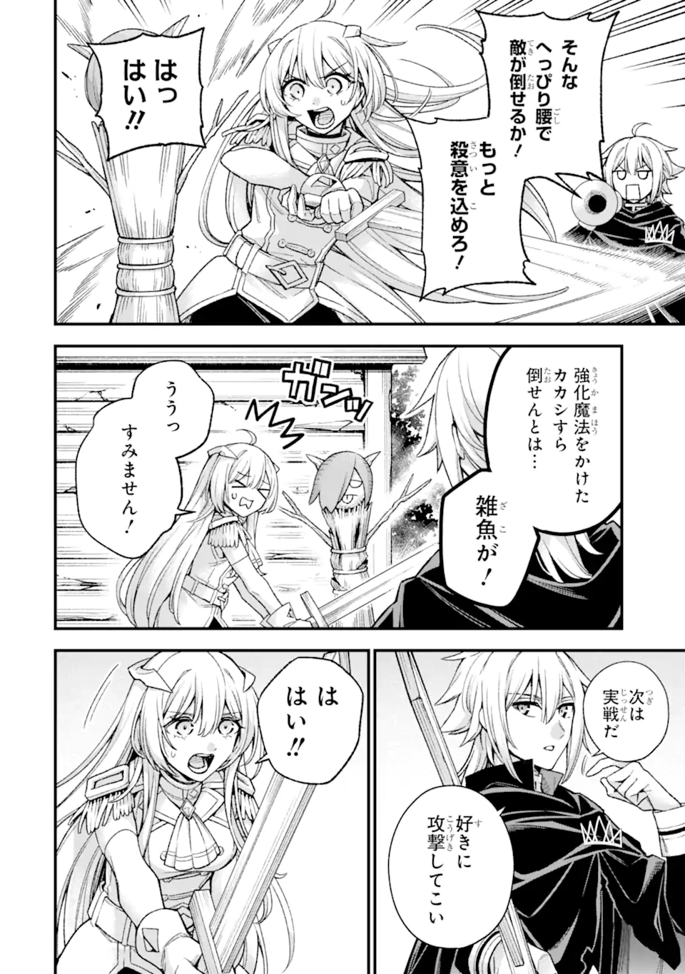 Last Boss, Yamete Mita: Shujinkou ni Taosareta Furi Shite Jiyuu ni Ikite Mita - Chapter 29.3 - Page 4