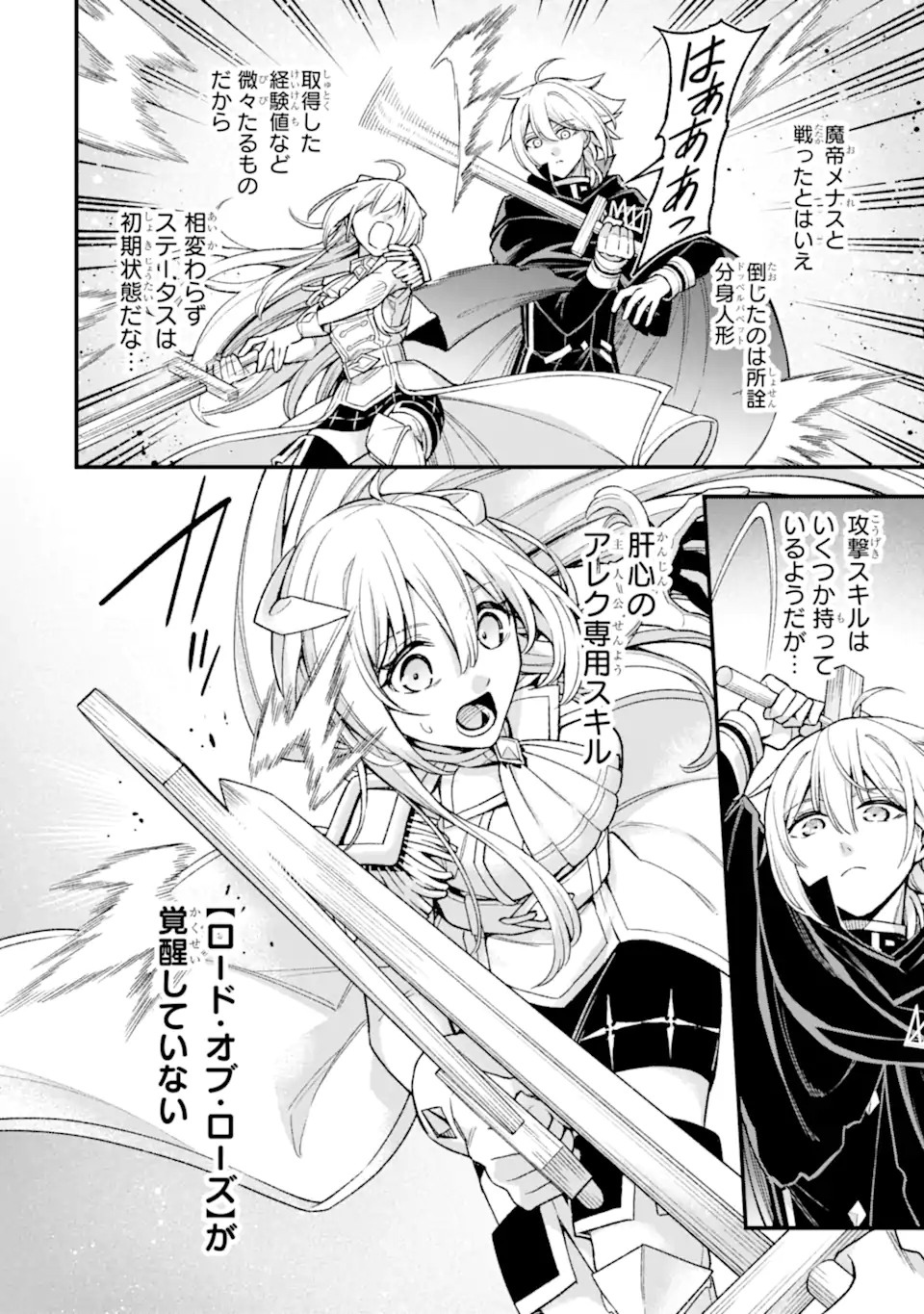 Last Boss, Yamete Mita: Shujinkou ni Taosareta Furi Shite Jiyuu ni Ikite Mita - Chapter 29.3 - Page 6