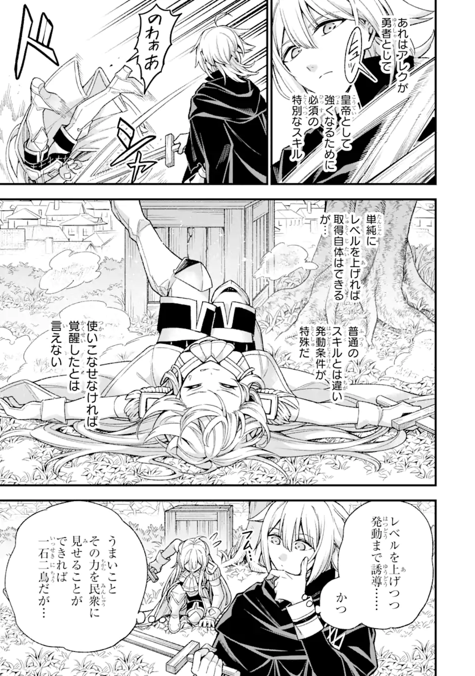Last Boss, Yamete Mita: Shujinkou ni Taosareta Furi Shite Jiyuu ni Ikite Mita - Chapter 29.3 - Page 7