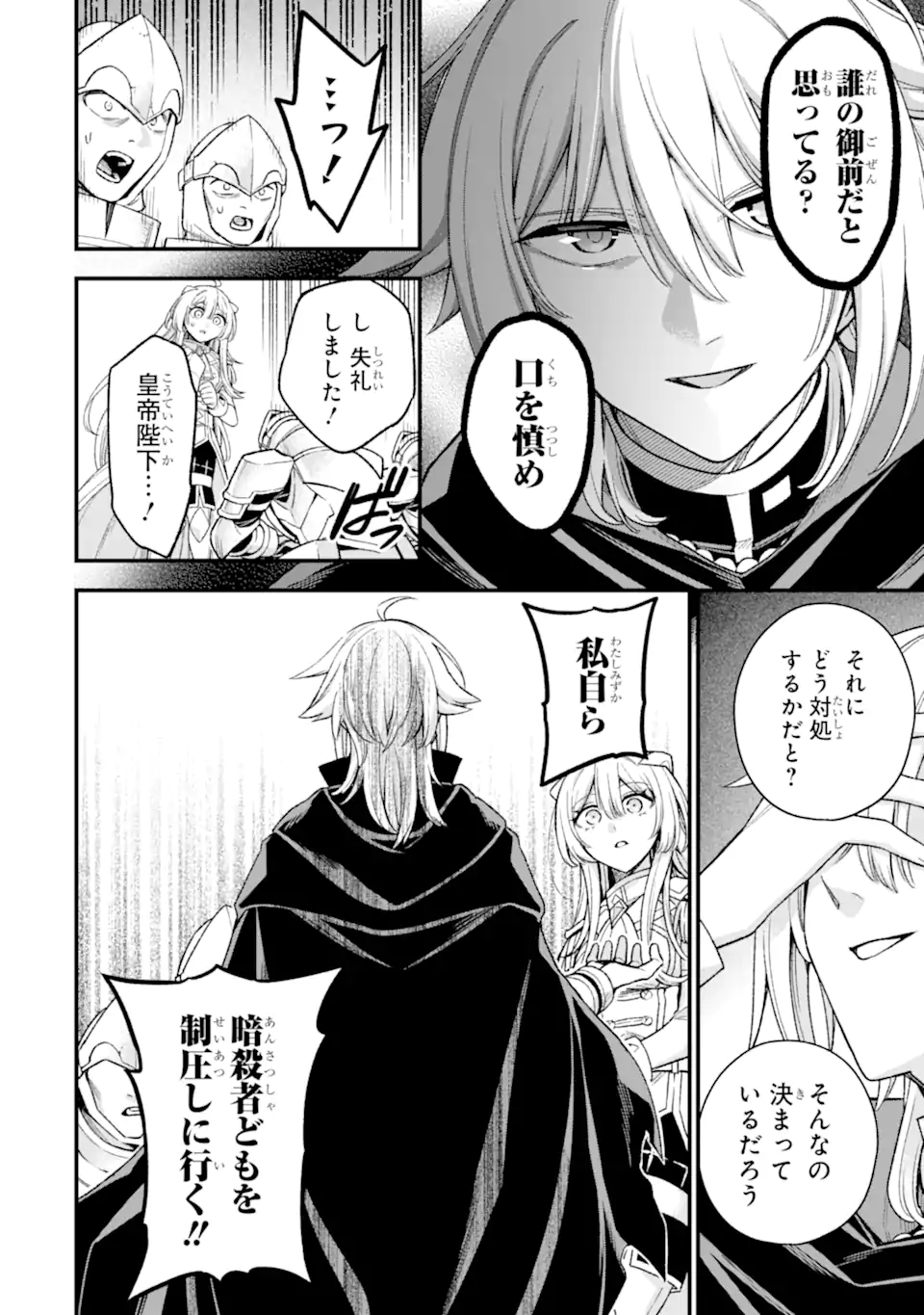 Last Boss, Yamete Mita: Shujinkou ni Taosareta Furi Shite Jiyuu ni Ikite Mita - Chapter 29.5 - Page 2